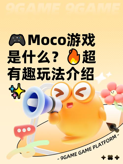 Moco游戏是什么类型?玩法大揭秘图标