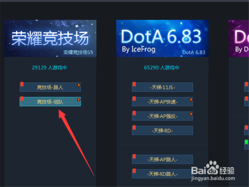 如何进入11对战平台玩dota?进入11对战平台方法图标