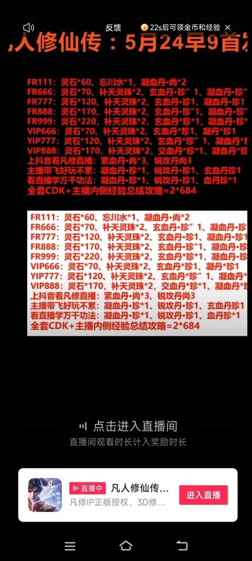 凡人修仙传人界篇手游兑换码大全礼包CDK兑换码2023缩略图