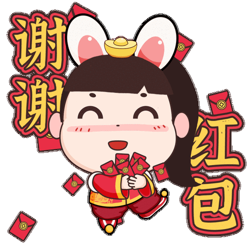2021全新谢谢红包动态微信表情包收完红包的感谢动态缩略图