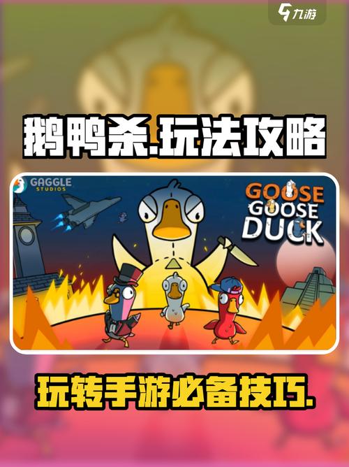 鹅鸭杀生存主义者技能是什么鹅鸭杀手游生存主义者玩法攻略游戏截图