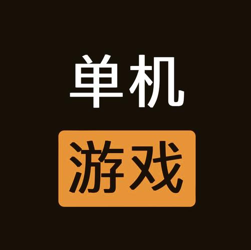 适合一个人长期玩的单机游戏有哪些2024玩不腻的单机缩略图