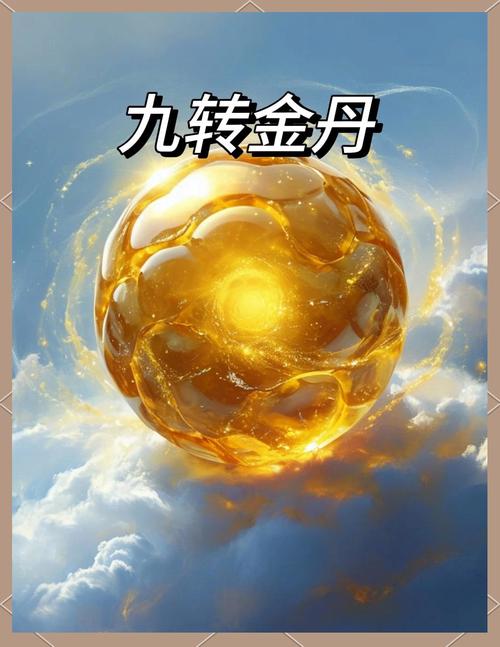 了不起的修仙模拟器2024最新丹药效果效果攻略图标