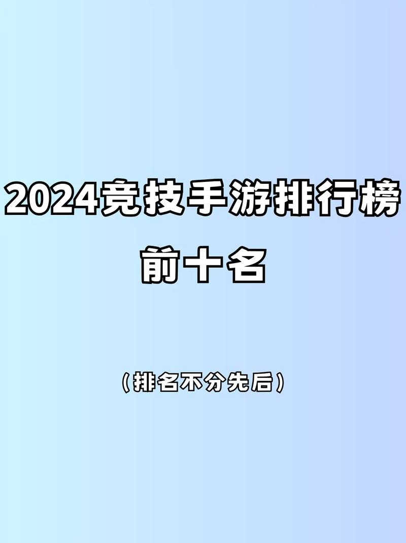 网络游戏排行榜2024前十名最流行的网络手游top10缩略图