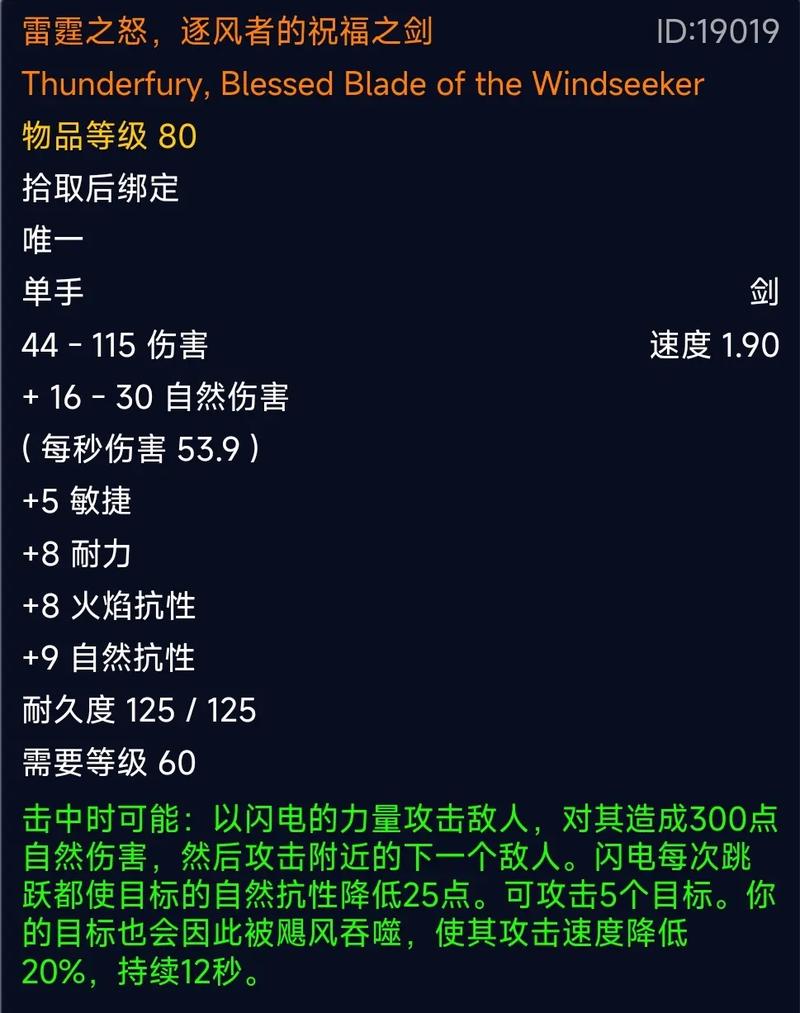 魔兽世界风剑制作材料是什么魔兽世界风剑制作材料获取游戏截图
