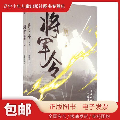 将军令(全集)(偷偷写文)小说在线阅读游戏截图
