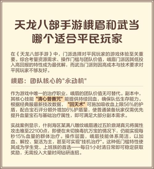 天龙八部平民玩家门派,天龙八部平民玩家门派推荐缩略图