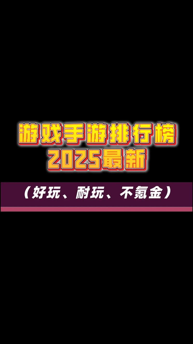 人气手游排行榜前十名2025热门的手游推荐缩略图