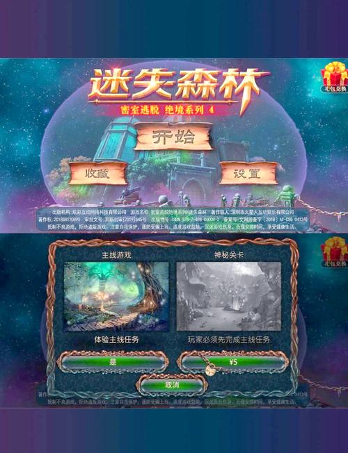 迷失森林游戏手机版攻略迷失森林游戏手机版攻略大全全流游戏截图