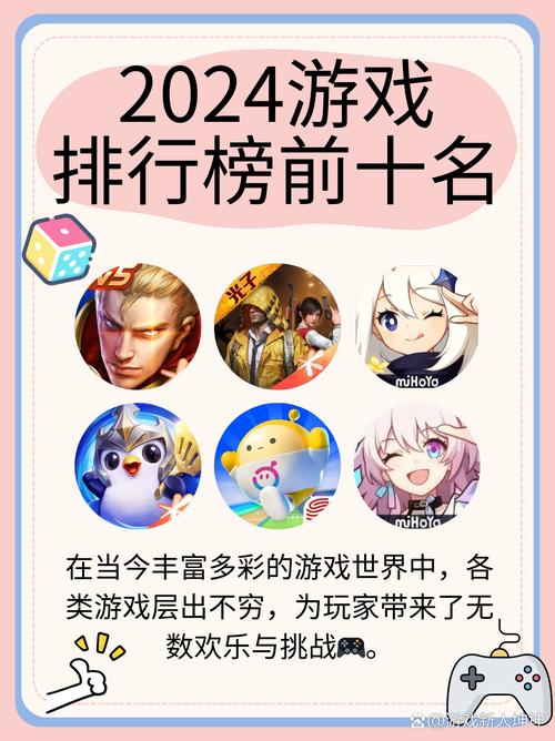 最火游戏榜单TOP102024受欢迎的游戏top10缩略图
