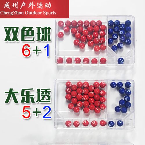 大乐透模拟摇奖器免费安装缩略图