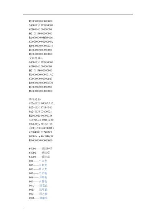 口袋妖怪绿宝石作弊码大全金手指作弊码最新分享图标
