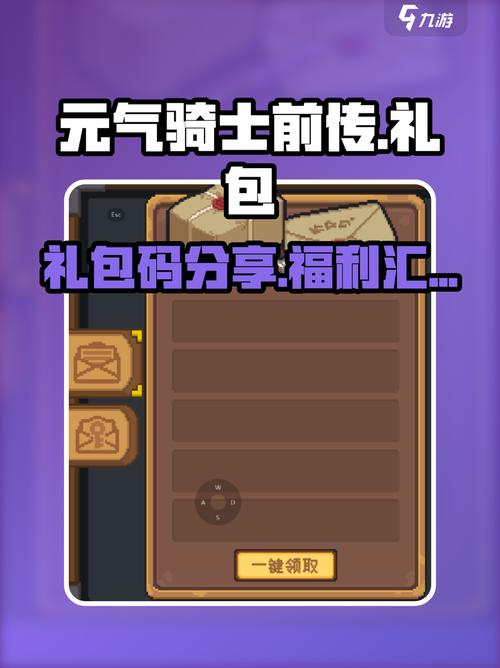元气骑士前传兑换码大全2024元气骑士前传兑换码有什么缩略图
