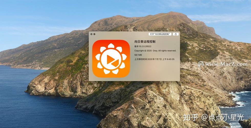 向日葵远程控制客户端Mac电脑版2025最新图标