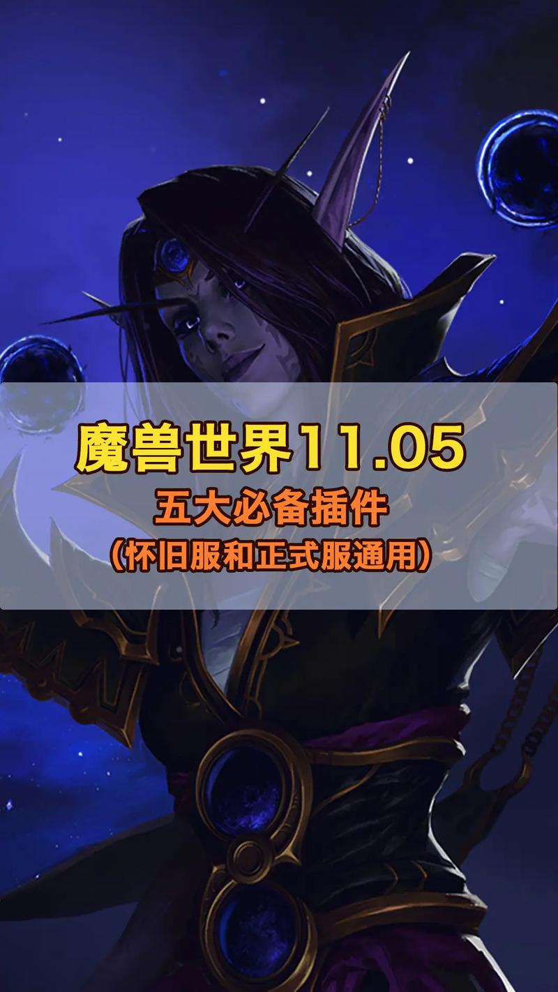 魔兽世界插件哪个好用魔兽世界插件推荐图标