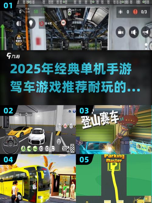 2025热门免费汽车游戏推荐:十大必玩驾驶类手游排行榜缩略图
