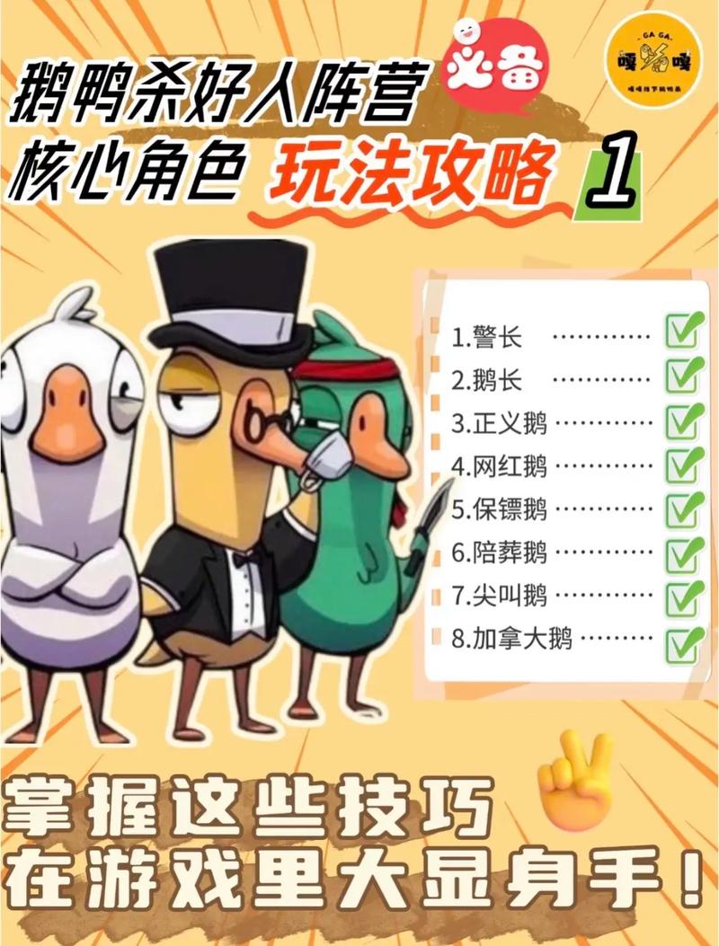 鹅鸭杀玩法介绍鹅鸭杀手游新手怎么玩游戏截图