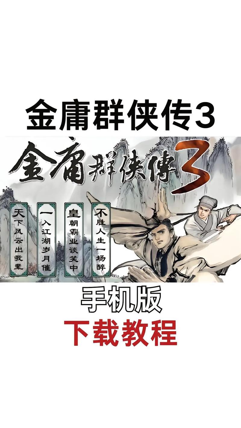 金庸群侠传3攻略,金庸群侠传3攻略全流程缩略图