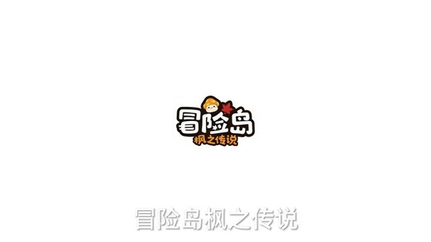 冒险岛联盟的意志和枫之传说有什么区别冒险岛联盟的意志缩略图