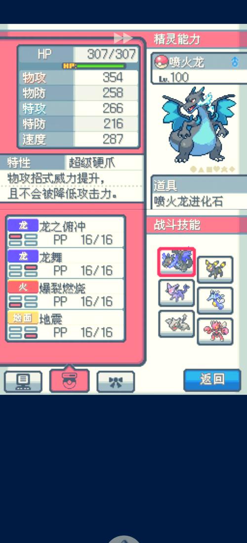 口袋妖怪心金一周目怎么过关详细过关攻略游戏截图