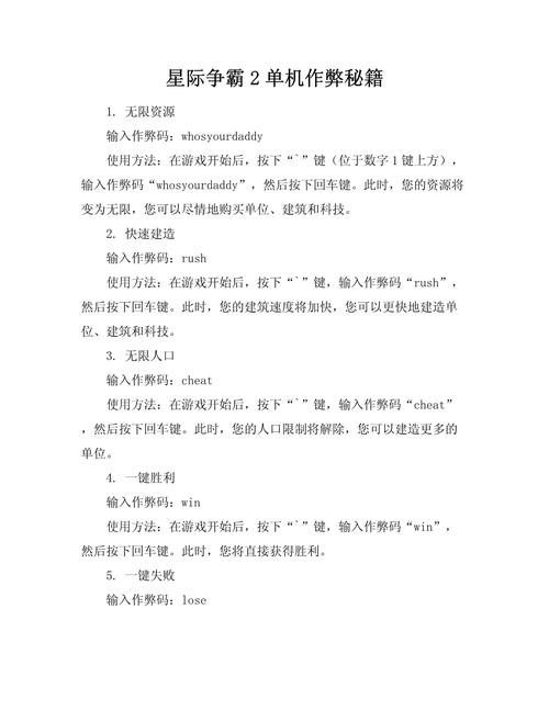 星际争霸2无限人口秘籍无效星际争霸怎么输入秘籍缩略图