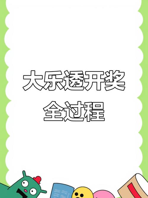 大乐透模拟摇奖器最新版缩略图