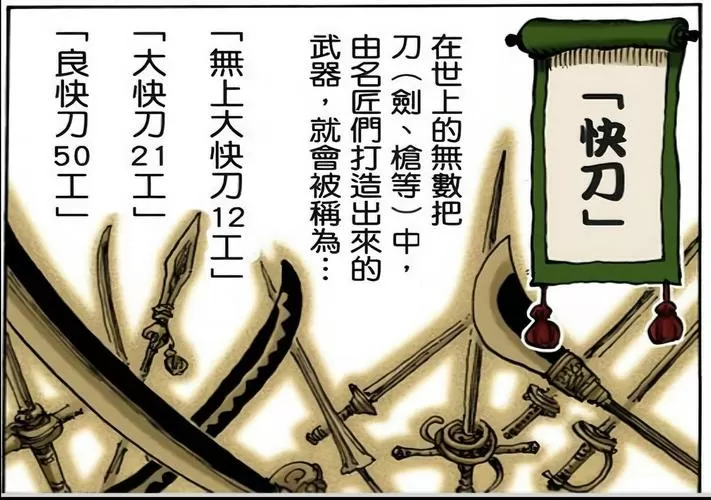 海贼王大快刀二十一工有哪些