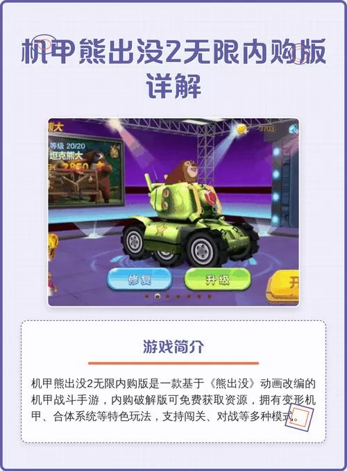 熊出没之机甲内购破解版2下载无限钻石金币版图标