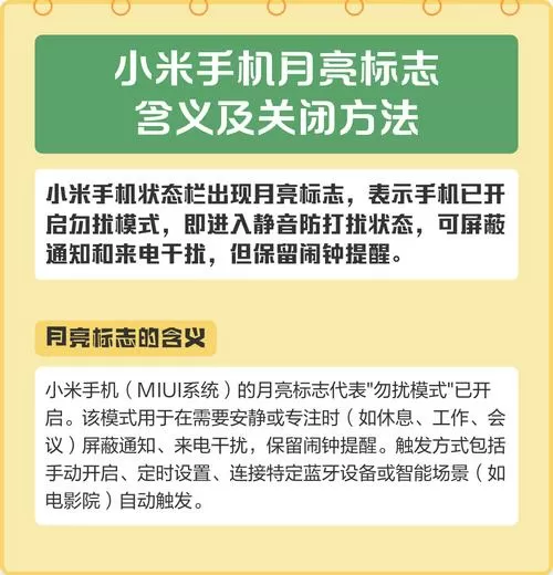小米手机里有个月亮的设置在哪里图标