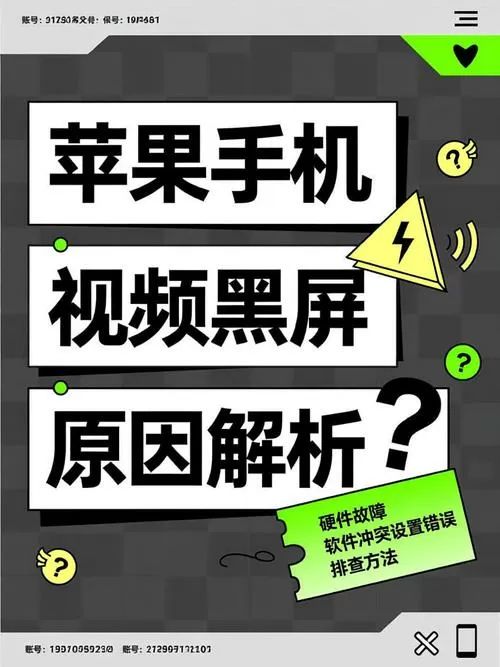 iphone看视频自动黑屏怎么回事缩略图