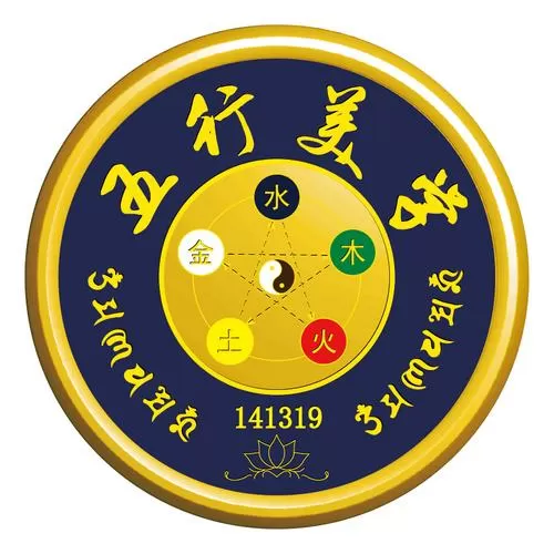 五行护身符的作用缩略图