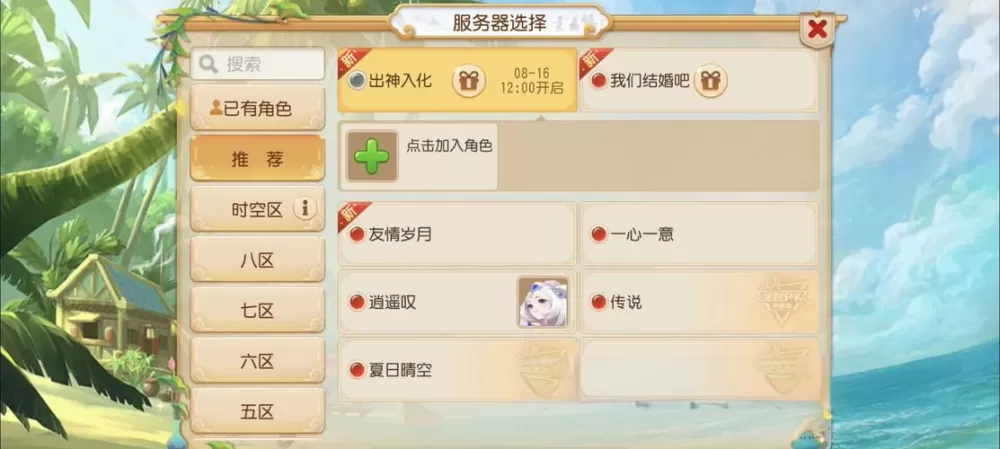 梦幻西游手游新区怎么冲级缩略图