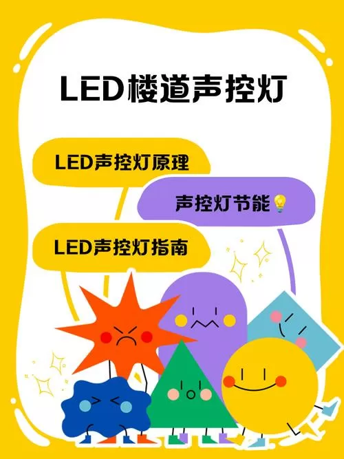 声控灯一会亮一会灭怎么回事缩略图