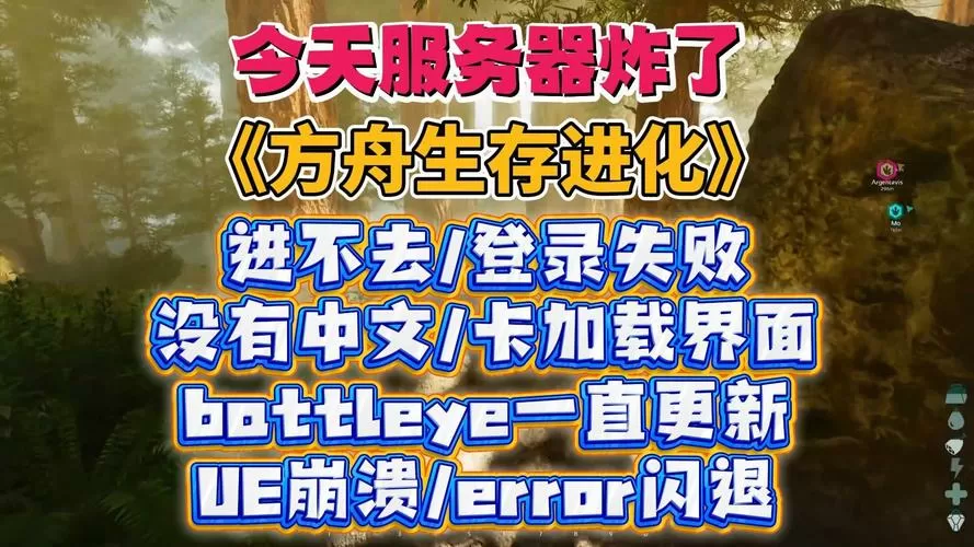 方舟生存进化服务器进不去一直加载游戏截图