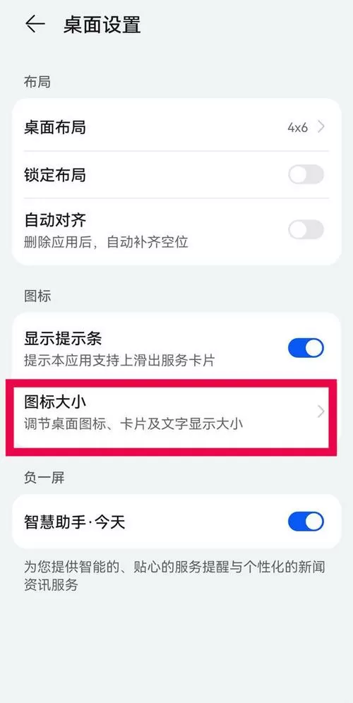 华为荣耀手机桌面图标大小怎么设置在哪里缩略图