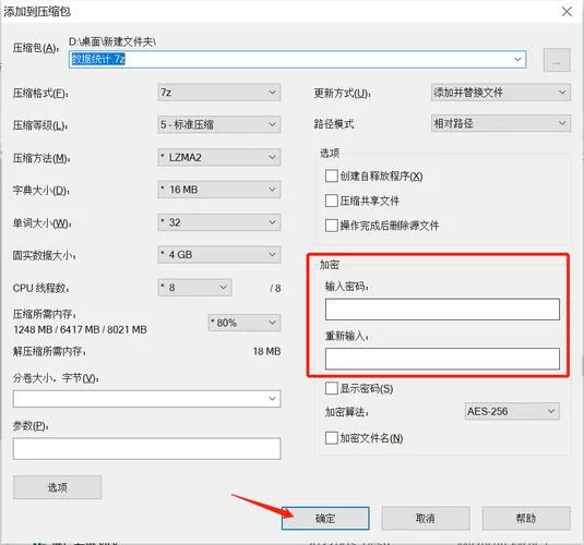 7z加密压缩包怎么破解缩略图