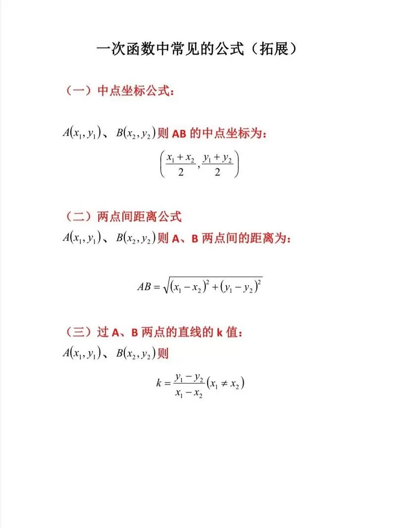 初中中点坐标公式游戏截图