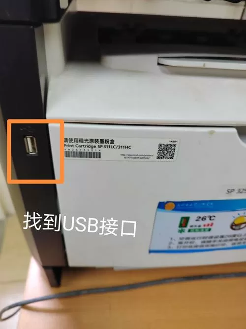 理光打印机插u盘打印步骤缩略图