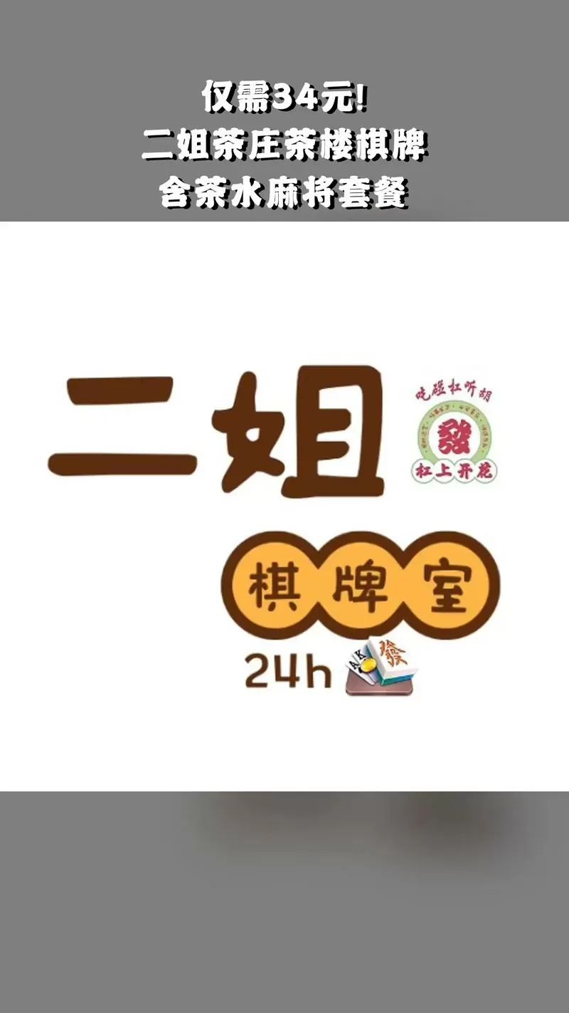 二姐个人资料简介游戏截图