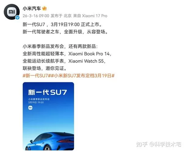 小米官宣3月19日举办新品发布会缩略图