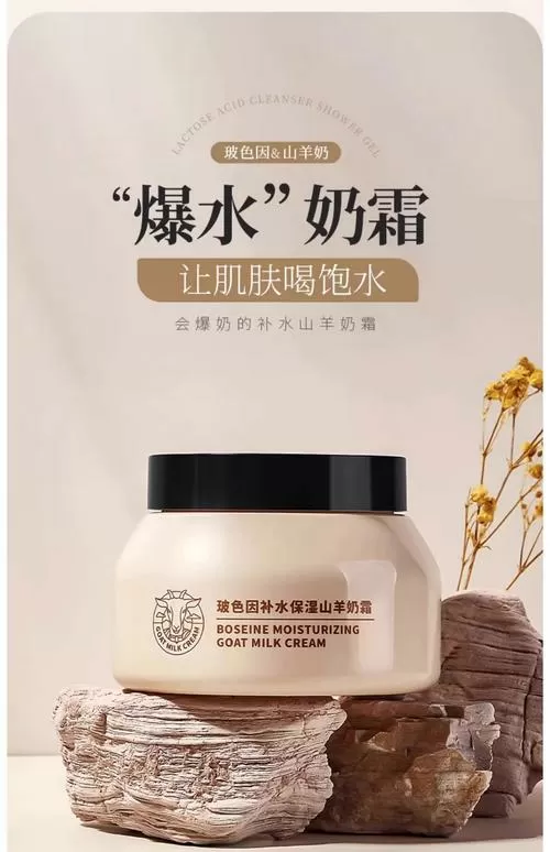 羊奶面霜的功效与作用是什么缩略图
