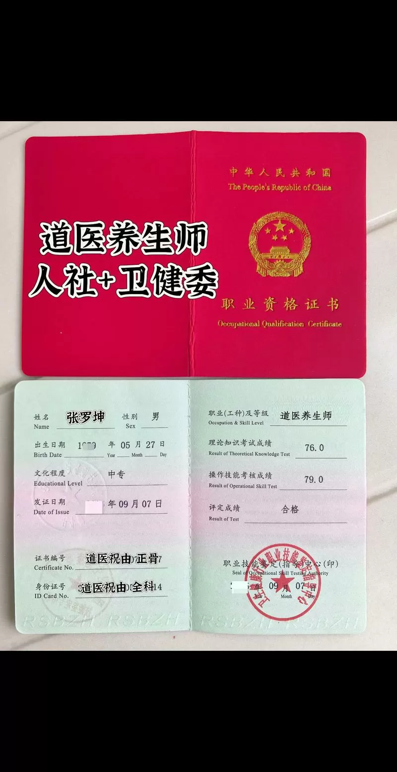 保健调理师含金量高吗图标